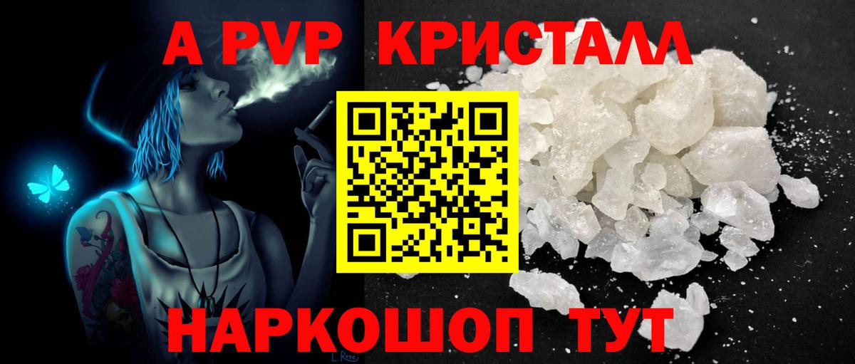 Альфа ПВП Crystall Донской