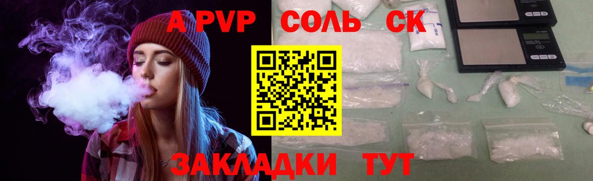 A-PVP  Альфа ПВП крисы CK  A-PVP Crystall  Донской  Вход с VPN  А ПВП Соль 