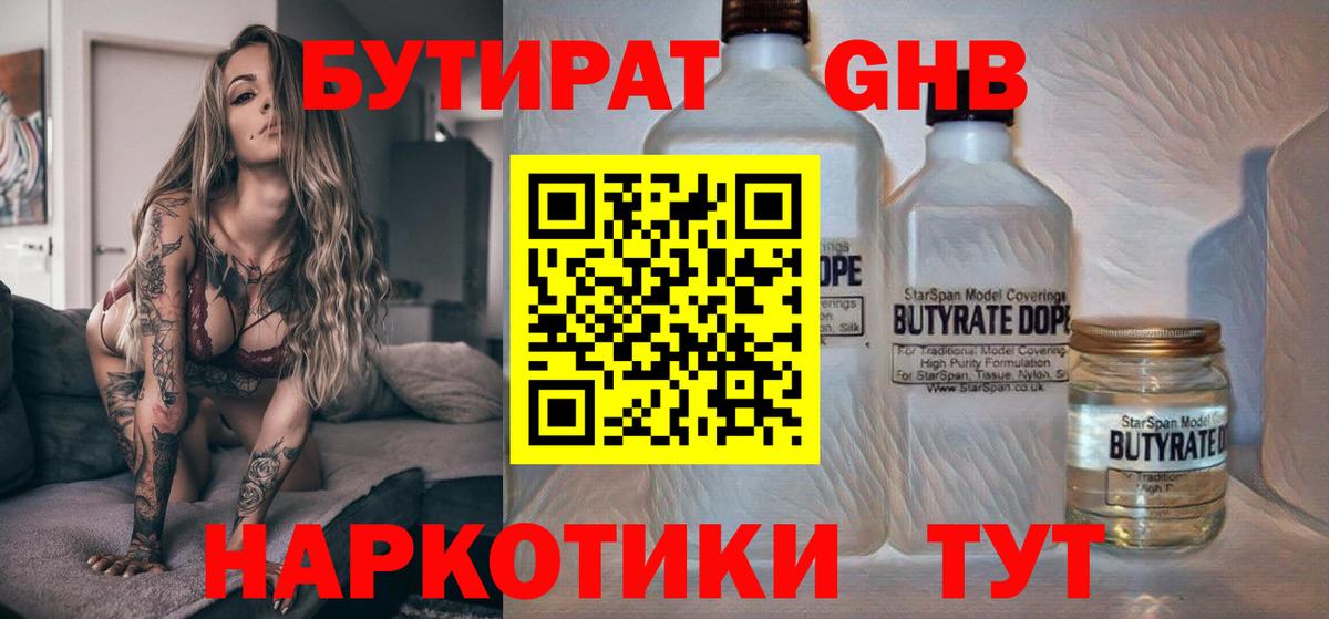 Бутират  Вход с VPN  Донской  БУТИРАТ жидкий экстази 