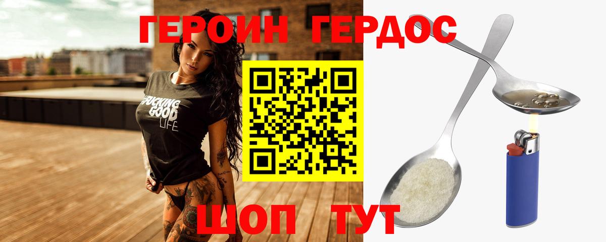 ГЕРОИН Heroin Донской